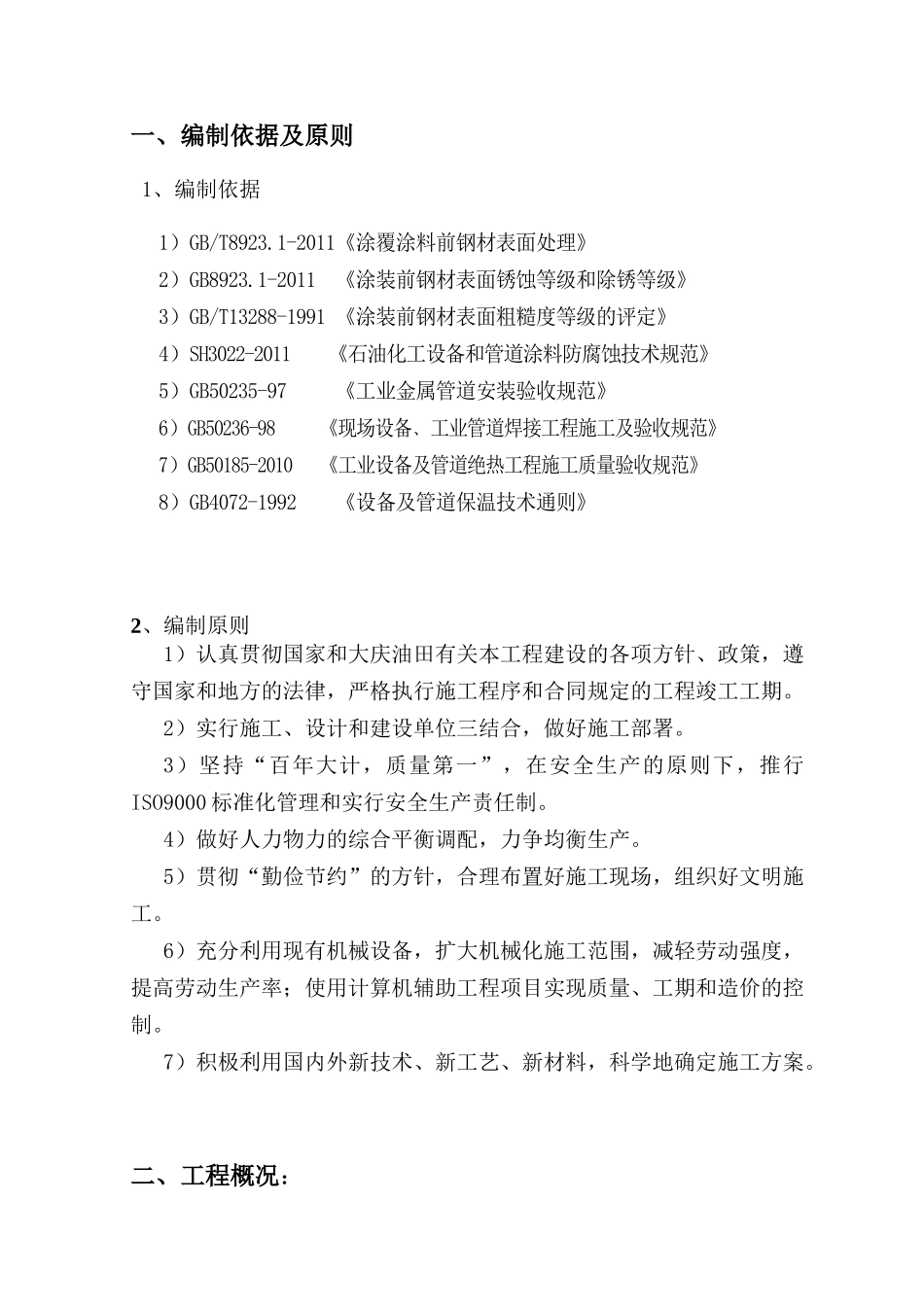 热电厂除盐水管线等维修工程施工组织设计_第3页