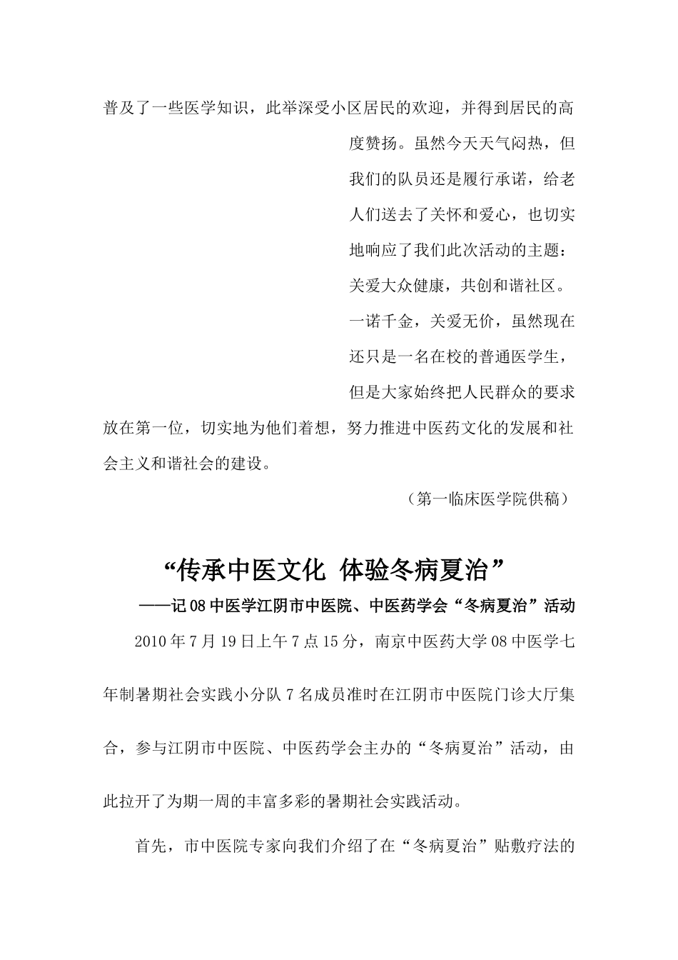 26期doc-共青团南京中医药大学委员会_第2页