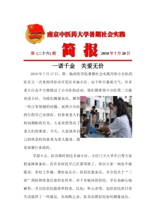 26期doc-共青团南京中医药大学委员会