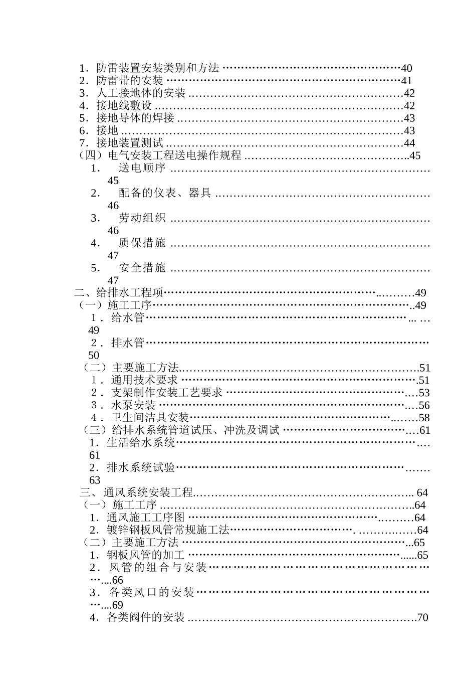 上海某小区机电安装施工组织设计(DOC113页)_第2页