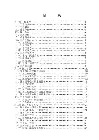 上海某小区机电安装施工组织设计(DOC113页)