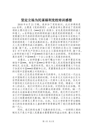 坚定立场为民谋福利党校培训感想