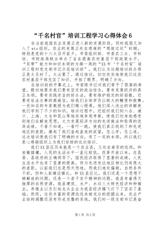 “千名村官”培训工程学习心得体会6