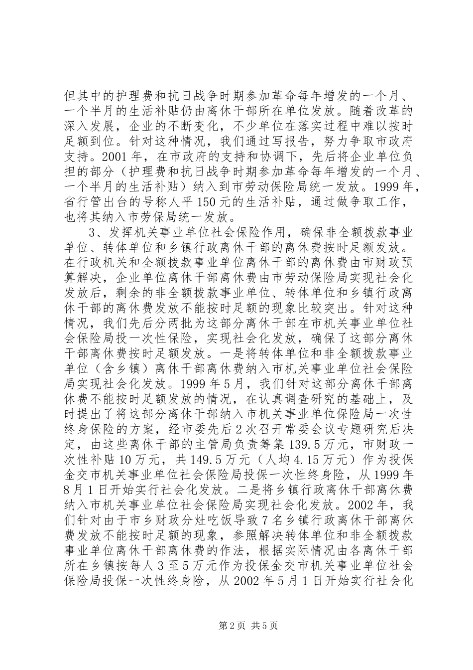 建立健全“三个机制”确保“两费”全面落实学习心得_第2页