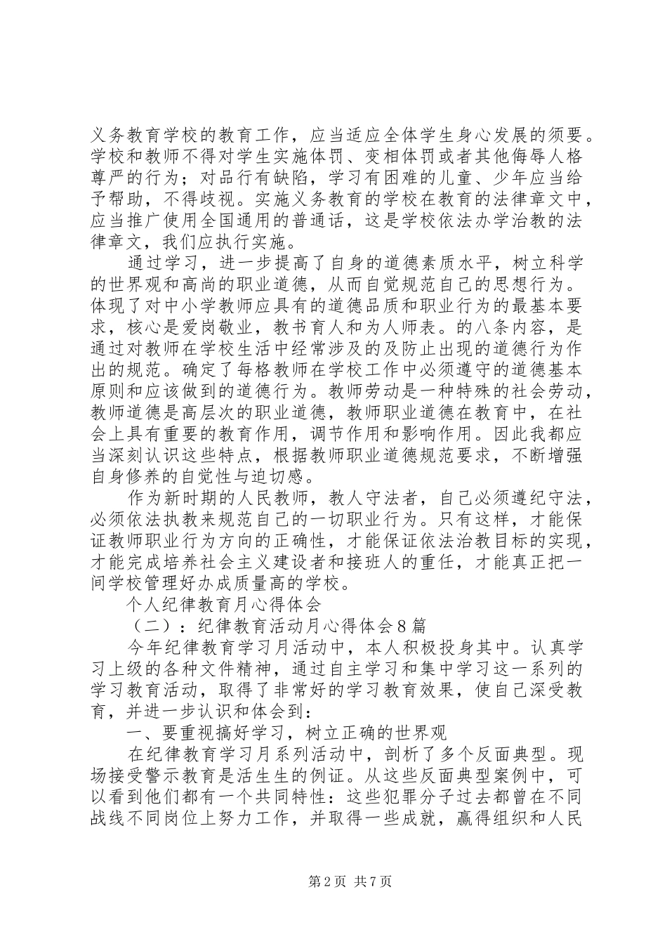 个人纪律教育月心得体会范文_第2页