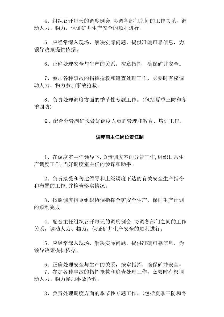 煤矿调度室制度汇总_第2页