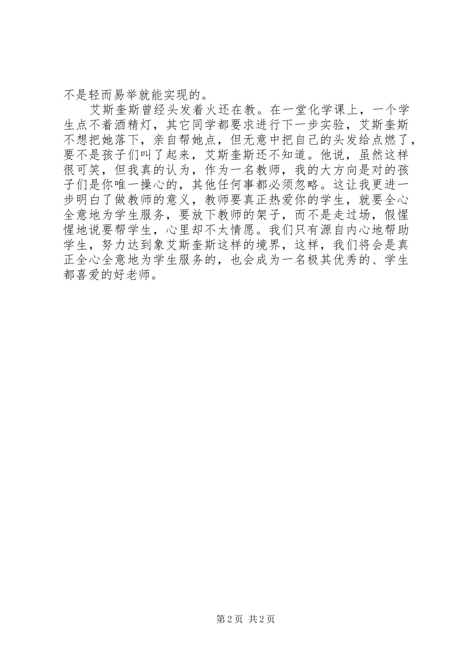 读《在与众不同的教室里》的心得体会_第2页