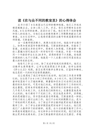 读《在与众不同的教室里》的心得体会