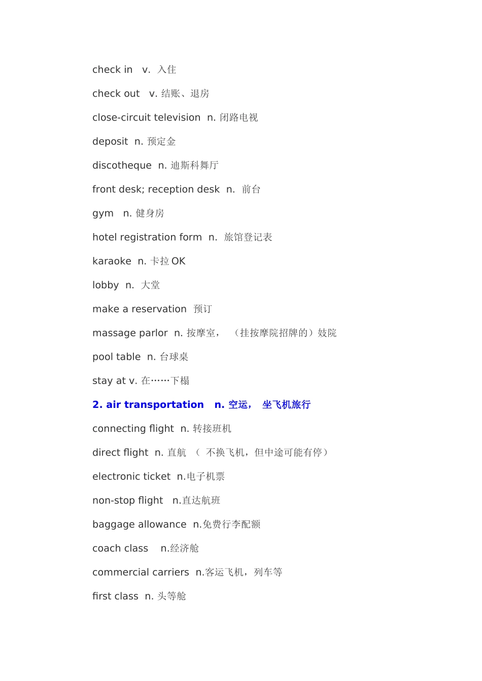 中高级口译必背词汇_第四章_旅游观光_第2页