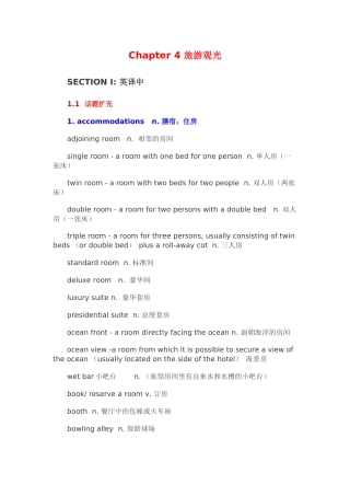 中高级口译必背词汇_第四章_旅游观光