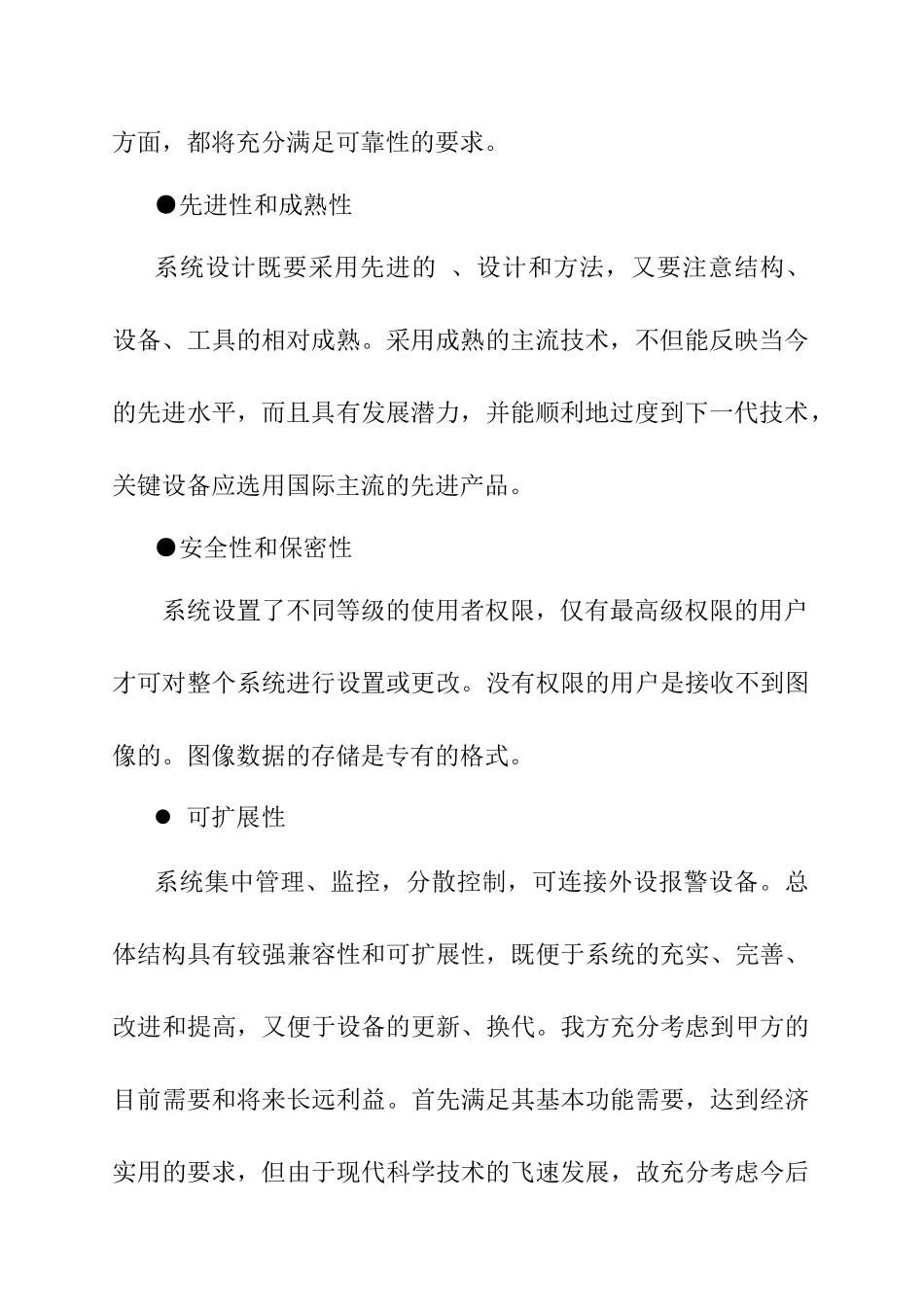 某小区数字网络视频监控技术方案_第3页