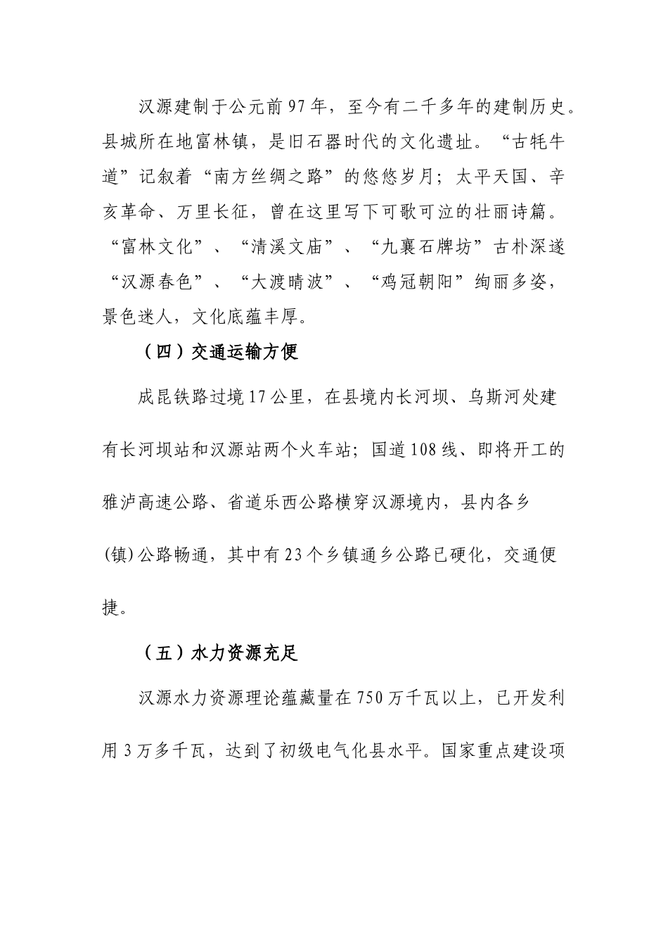 汉源县经济和商务局关于湖北省抗震救灾援建工作组赴汉源县调研工_第2页