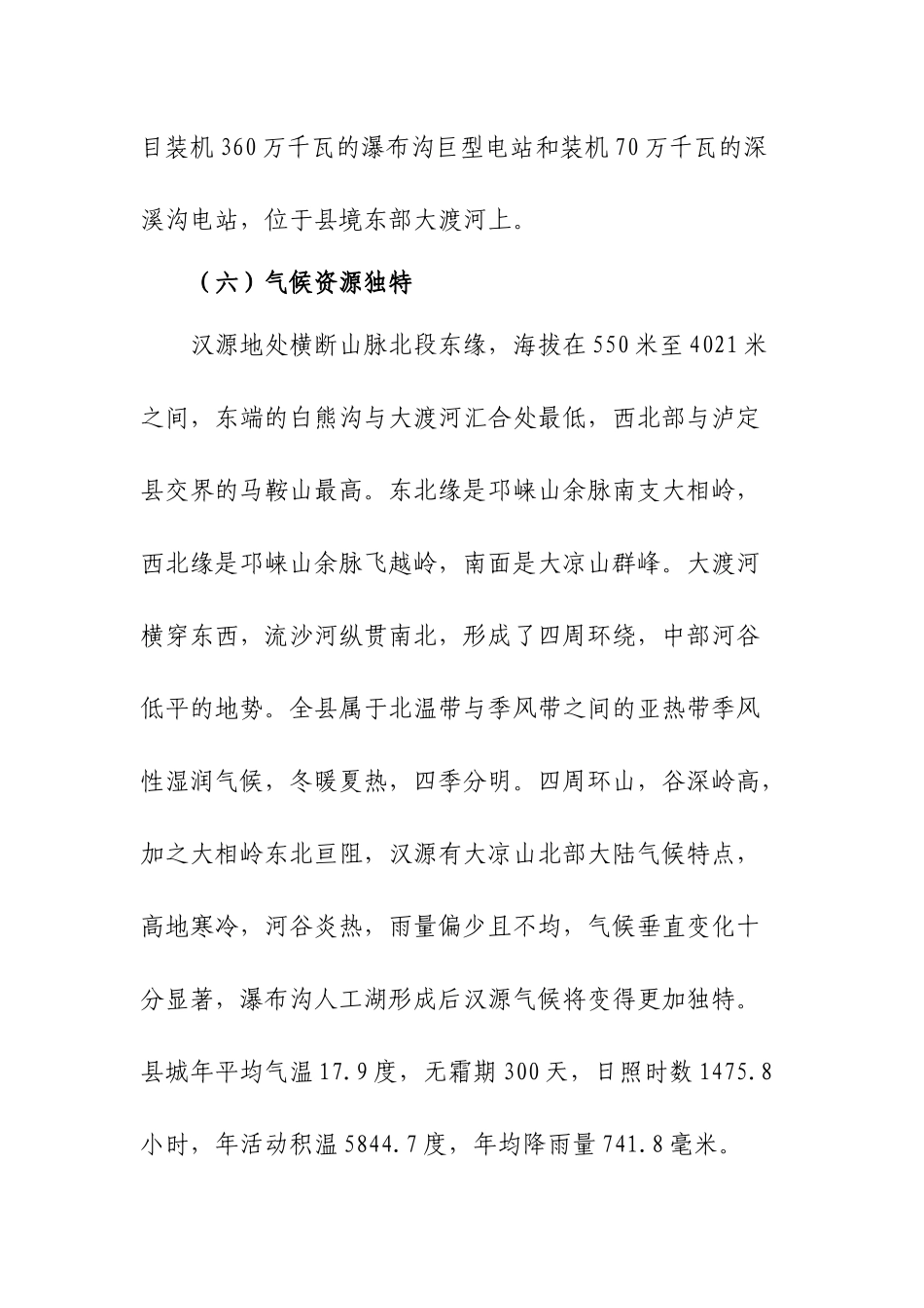 汉源县经济和商务局关于湖北省抗震救灾援建工作组赴汉源县调研工_第3页