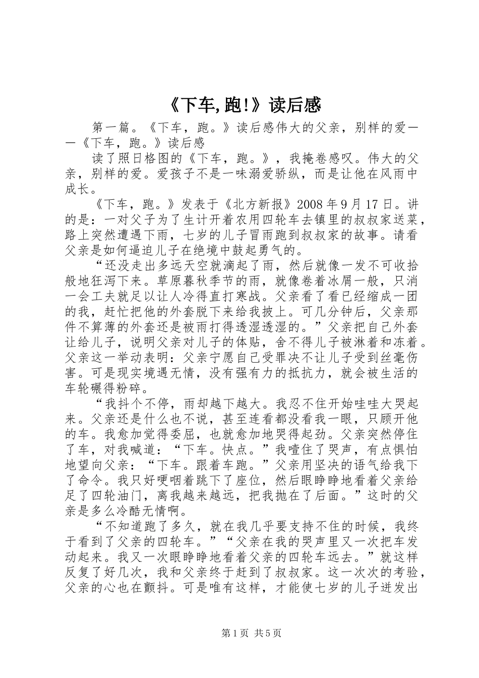 《下车,跑!》读后感_第1页