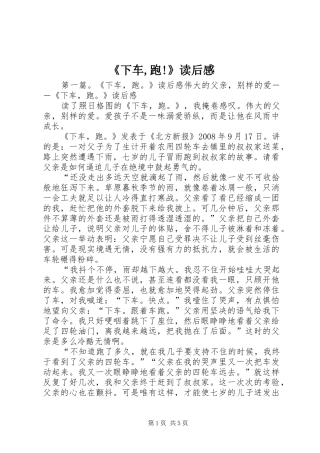 《下车,跑!》读后感