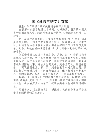 读《桃园三结义》有感