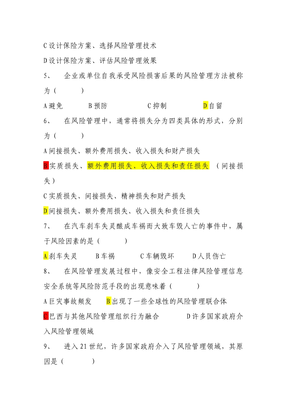 保险基础知识试题_第2页