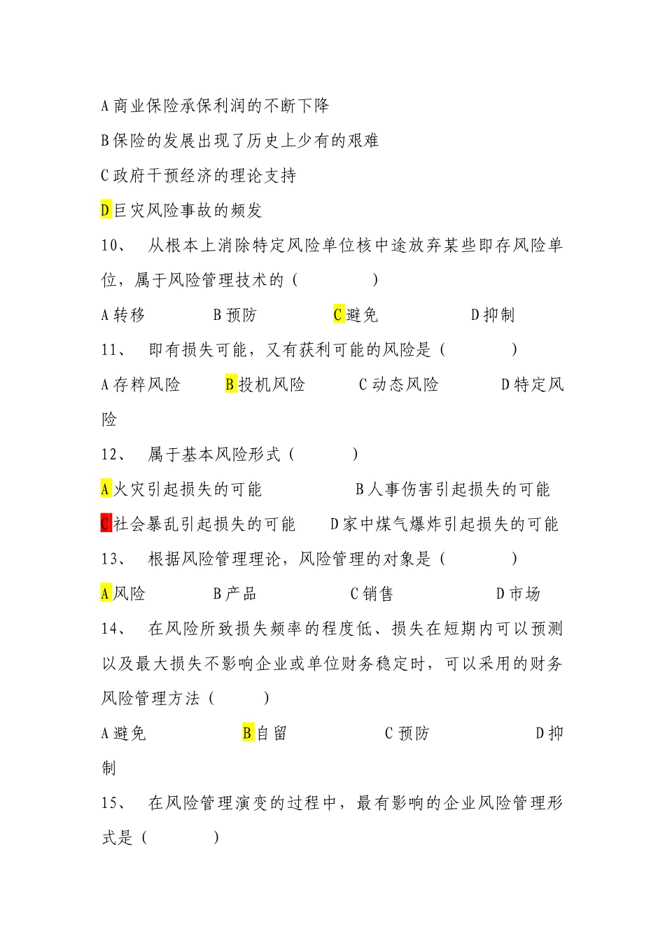 保险基础知识试题_第3页