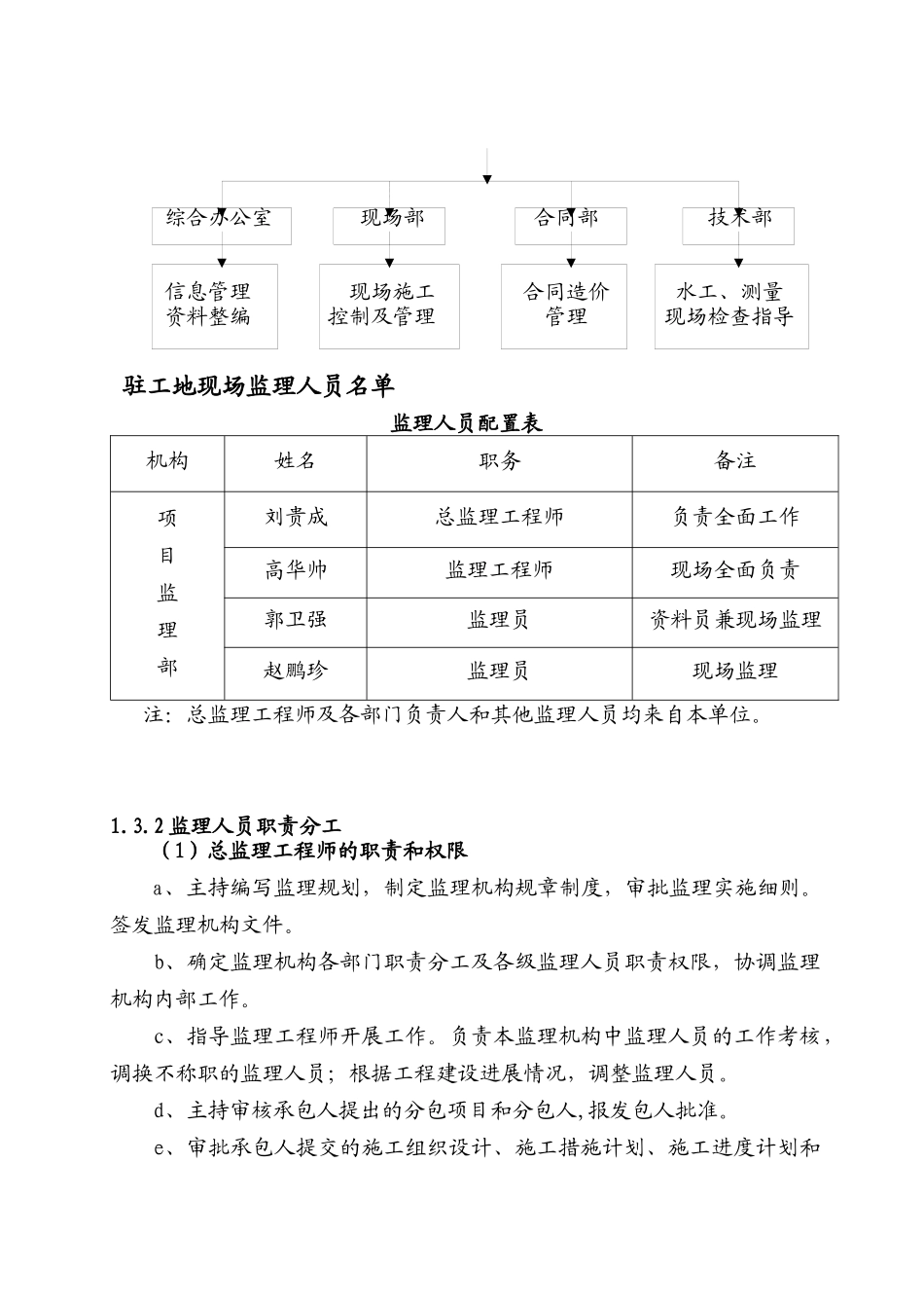 河灌区续建配套与节水改造骨干工程监理实施细则_第3页