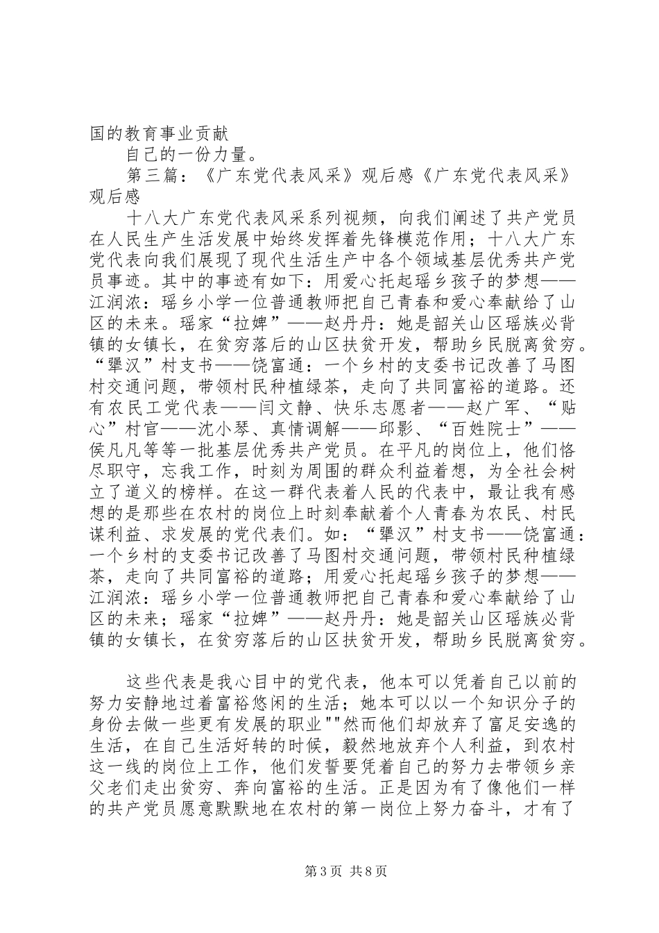 职业风采观后感_第3页