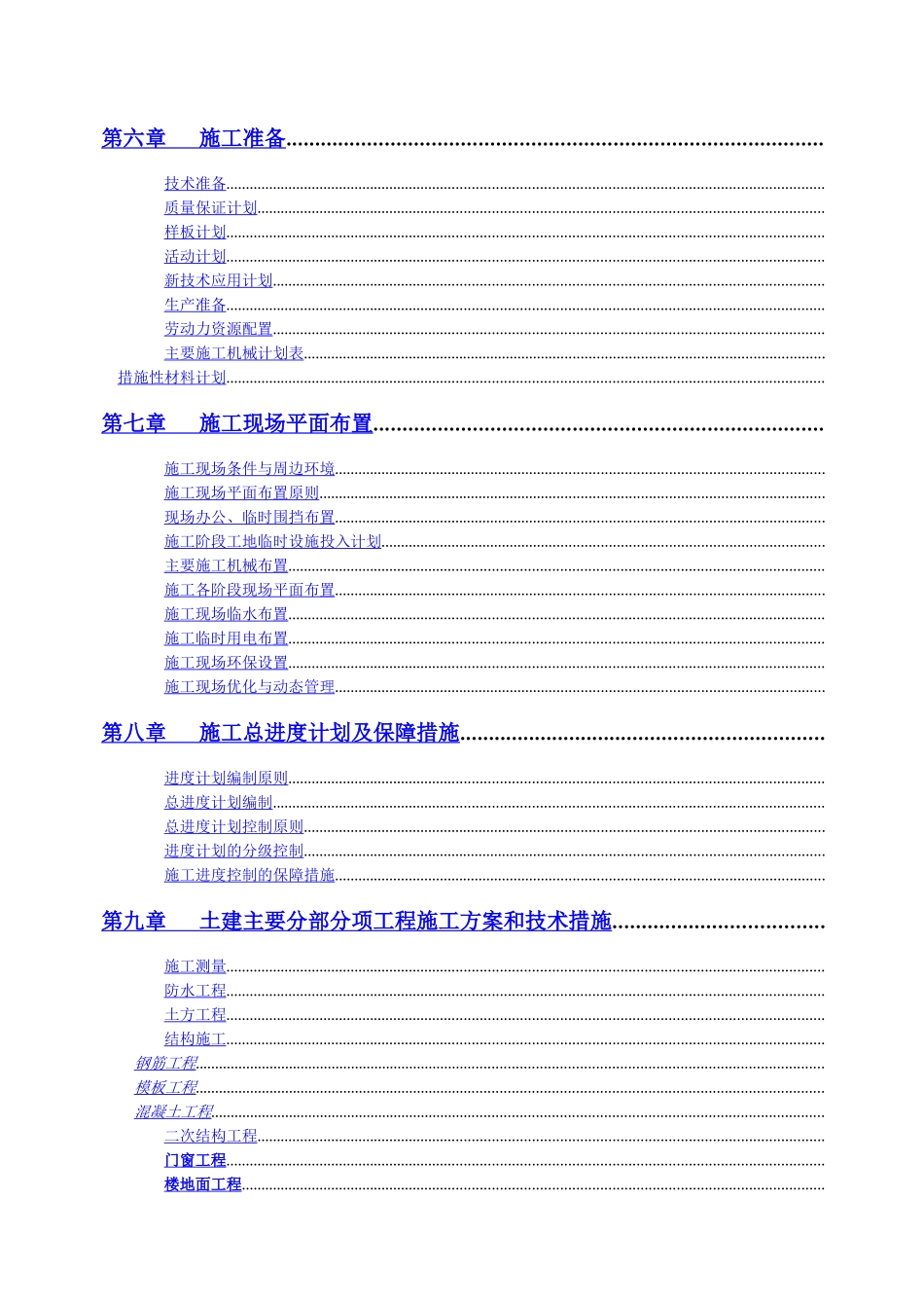 [天津]高层住宅楼施工组织设计_第2页