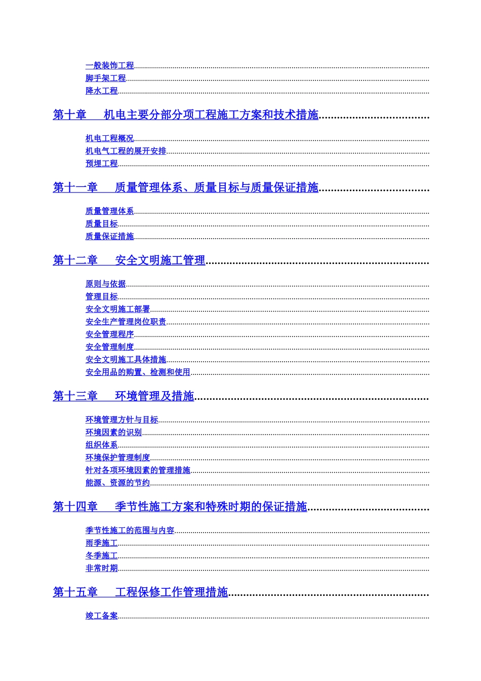 [天津]高层住宅楼施工组织设计_第3页
