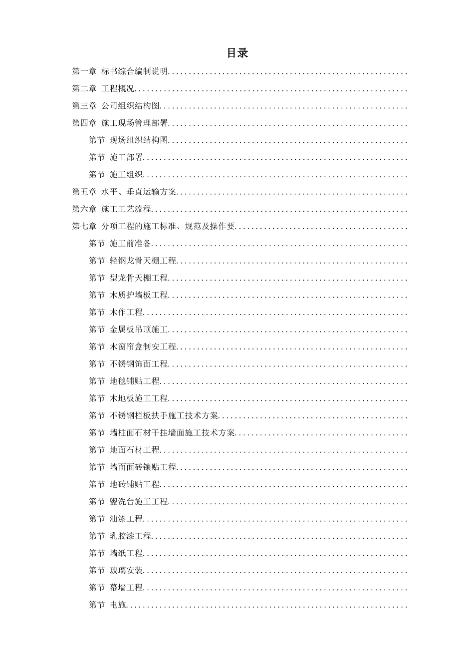 上海某广场装饰工程施工组织设计_第1页