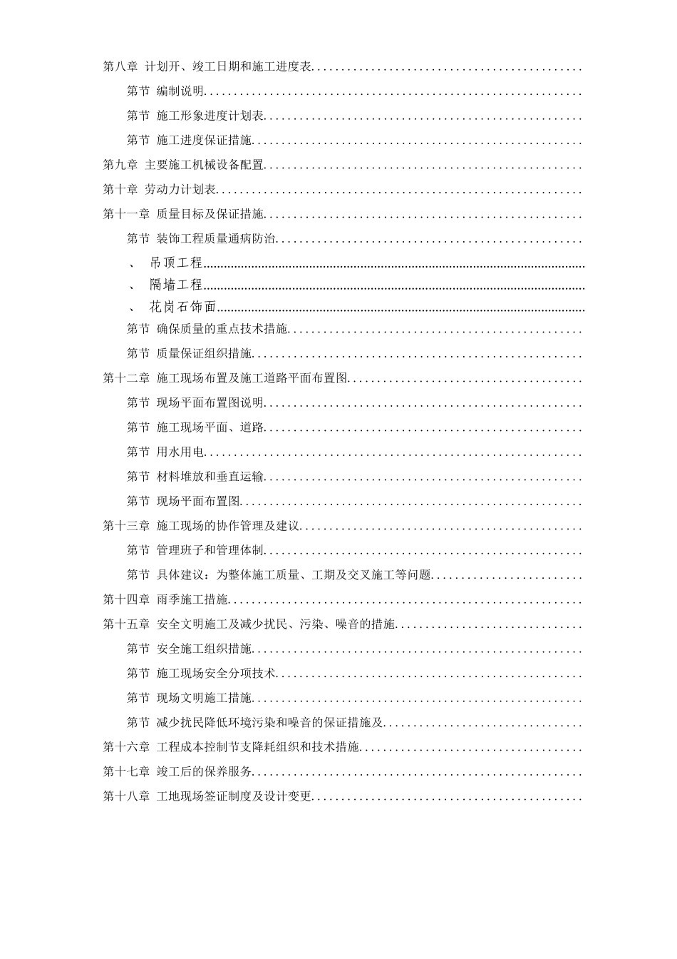 上海某广场装饰工程施工组织设计_第2页