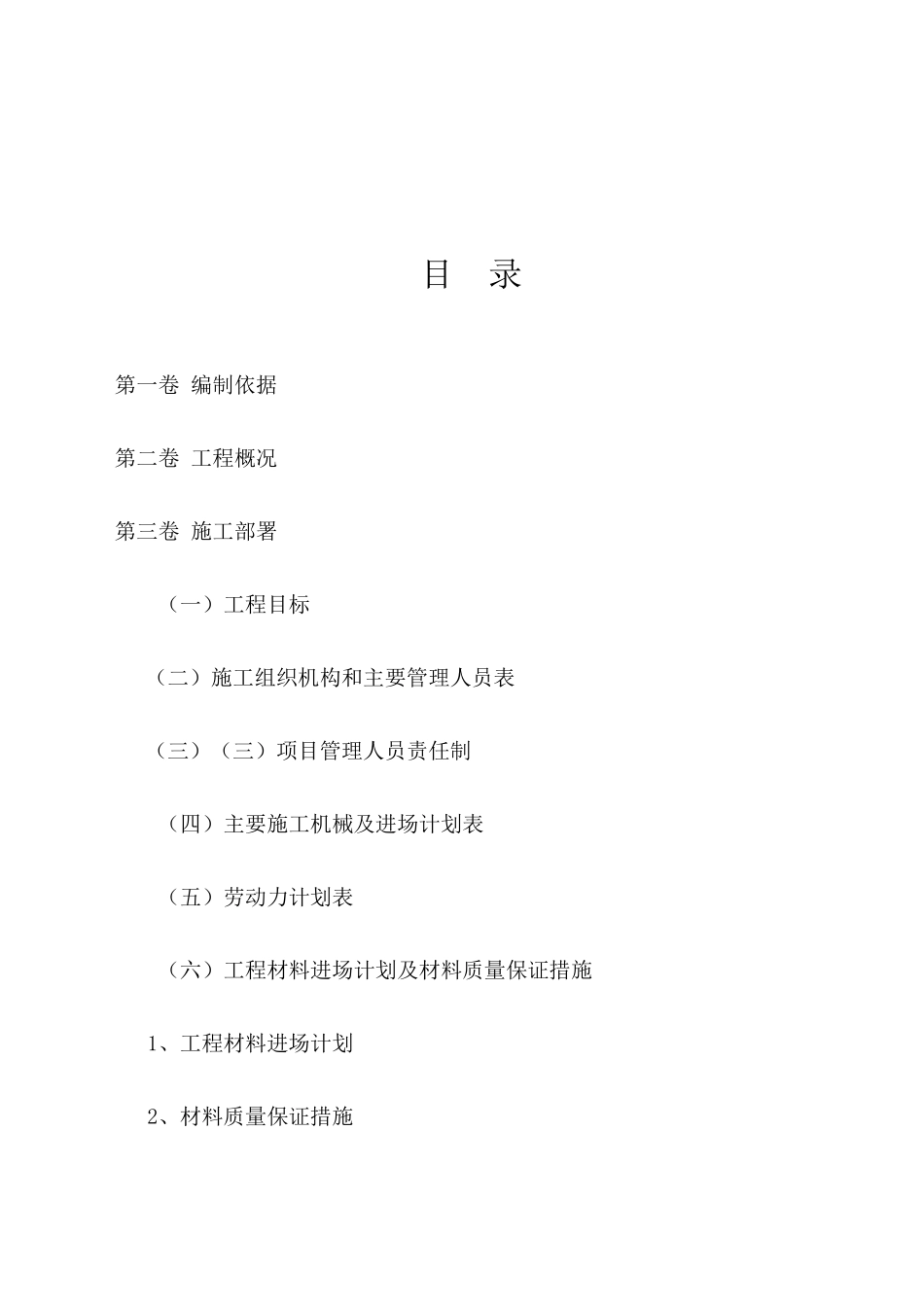 包装印刷包装施工组织设计概述_第1页