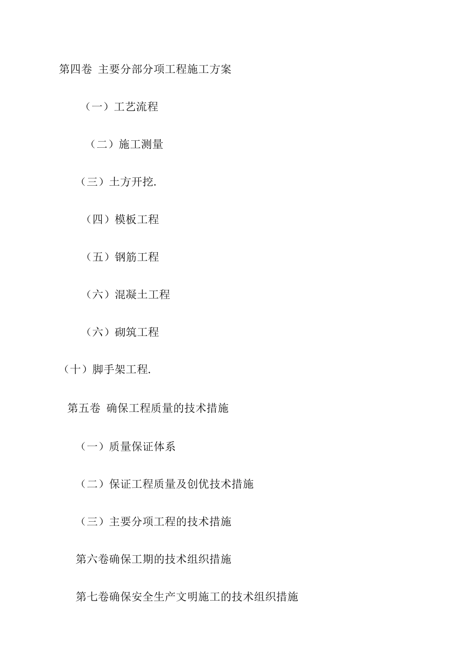 包装印刷包装施工组织设计概述_第2页