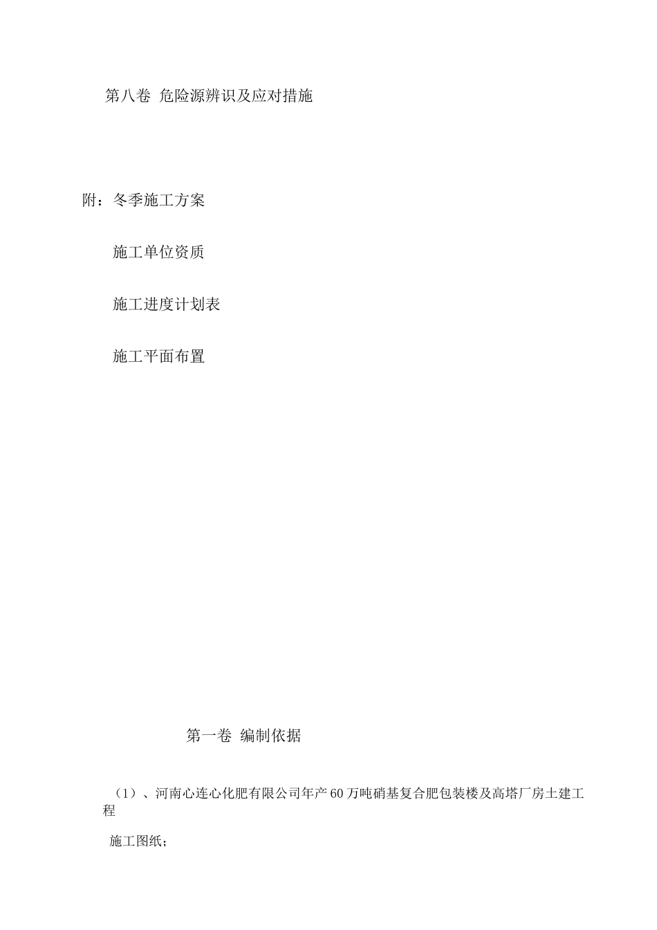 包装印刷包装施工组织设计概述_第3页