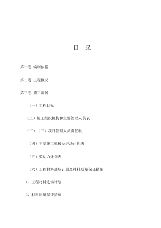 包装印刷包装施工组织设计概述