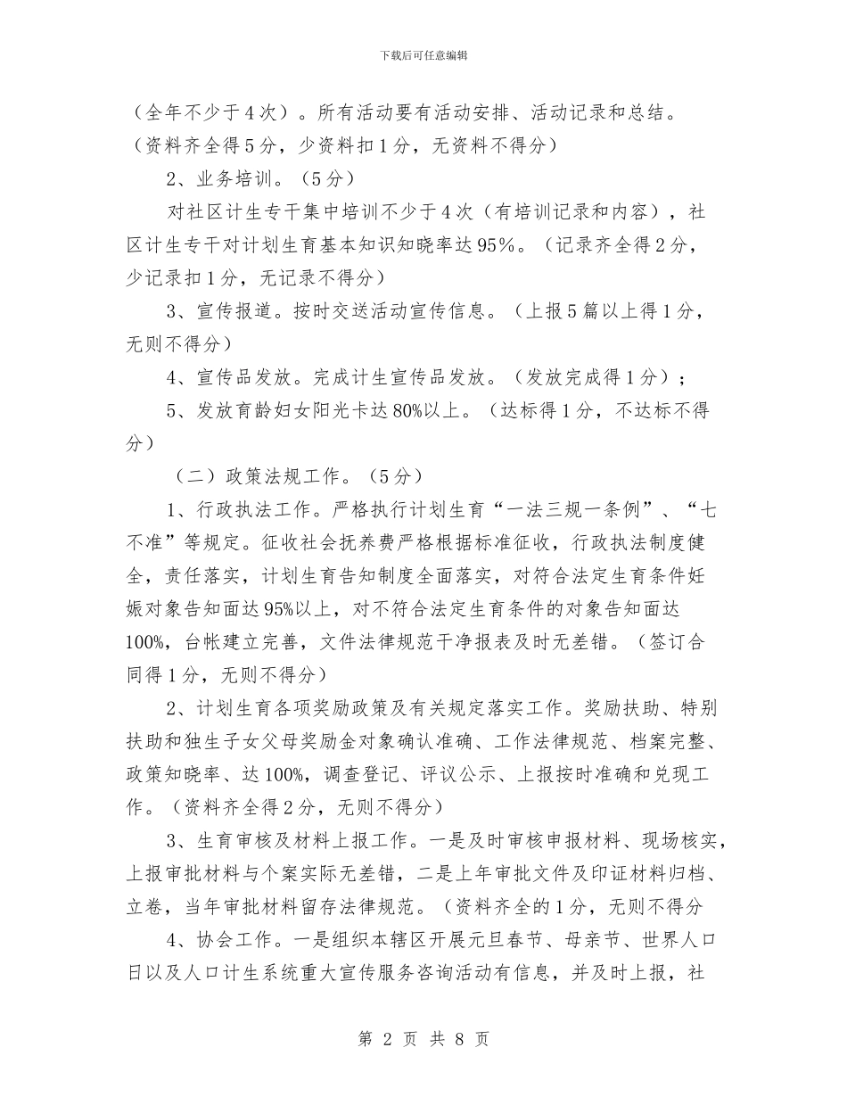 推动计划生育工作取得实效办法与推广惠农特色服务交流材料汇编_第2页