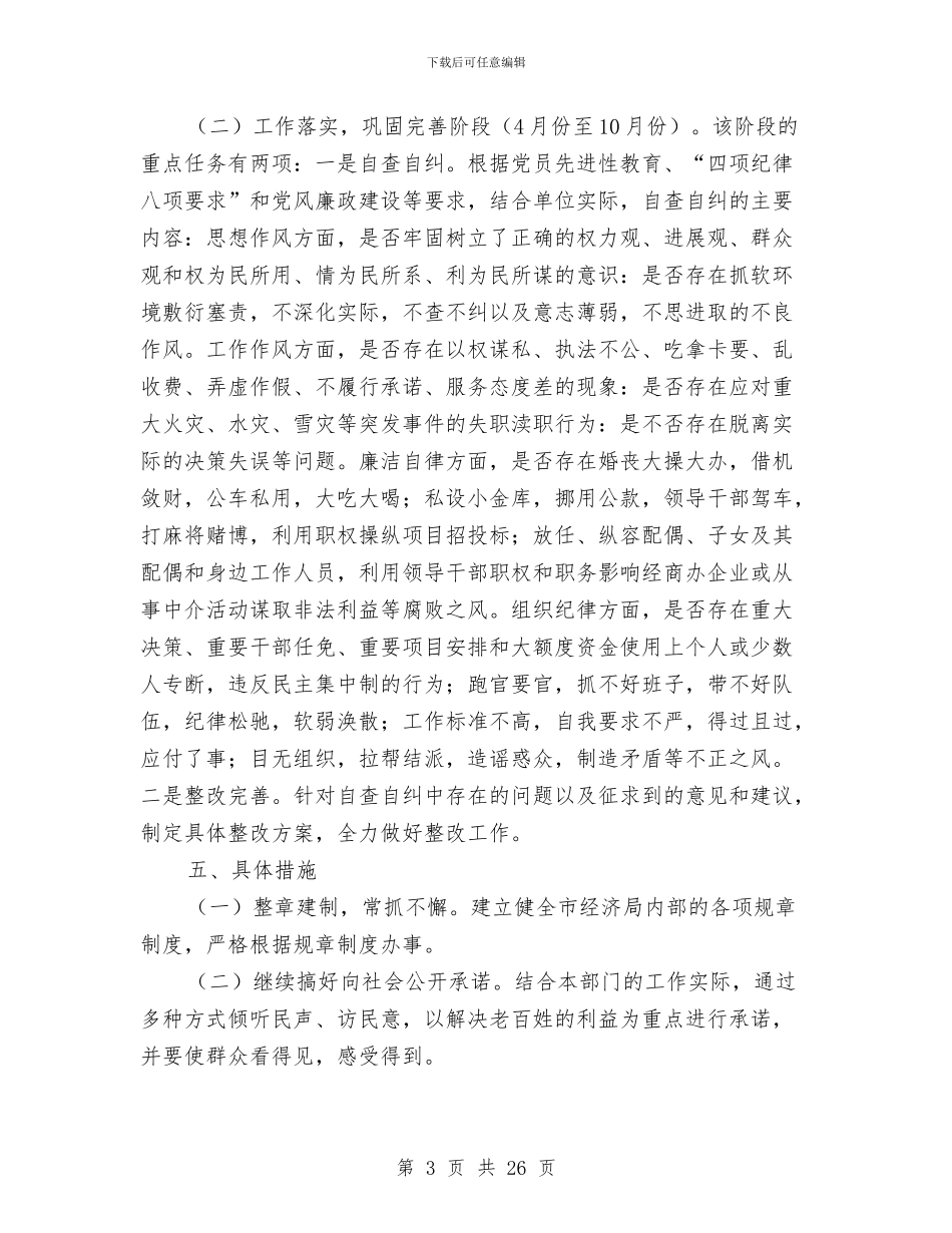 推动软环境作风建设实施方案与推广普通话、推行规范字工作总结汇编_第3页
