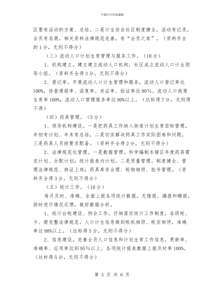 推动计划生育工作取得实效办法与推动马上就办活动工作方案汇编_第3页