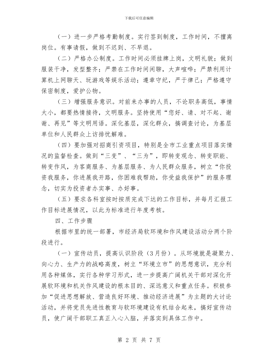 推动软环境作风建设实施方案与推广普通话周活动总结汇编_第2页