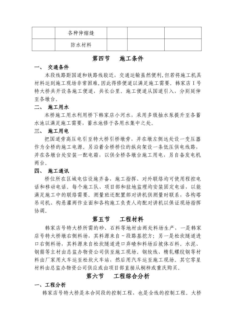 特大桥梁挂篮实施性施工组织设计(DOC213页)_第2页
