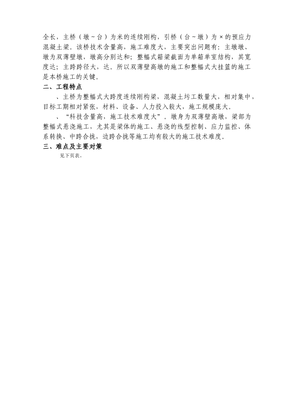 特大桥梁挂篮实施性施工组织设计(DOC213页)_第3页