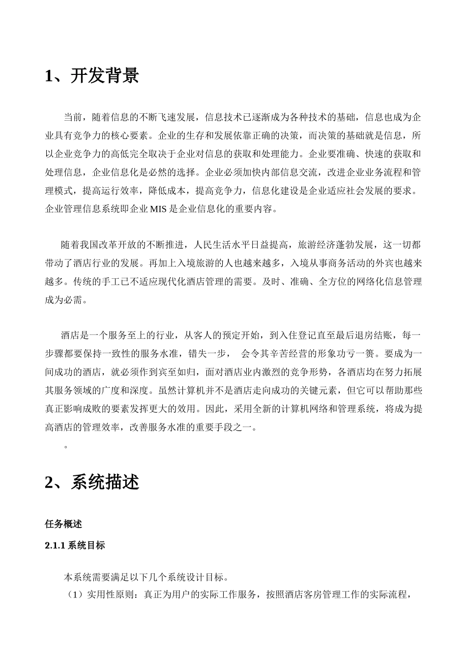 酒店客房管理系统 数据库课程设计报告_第2页