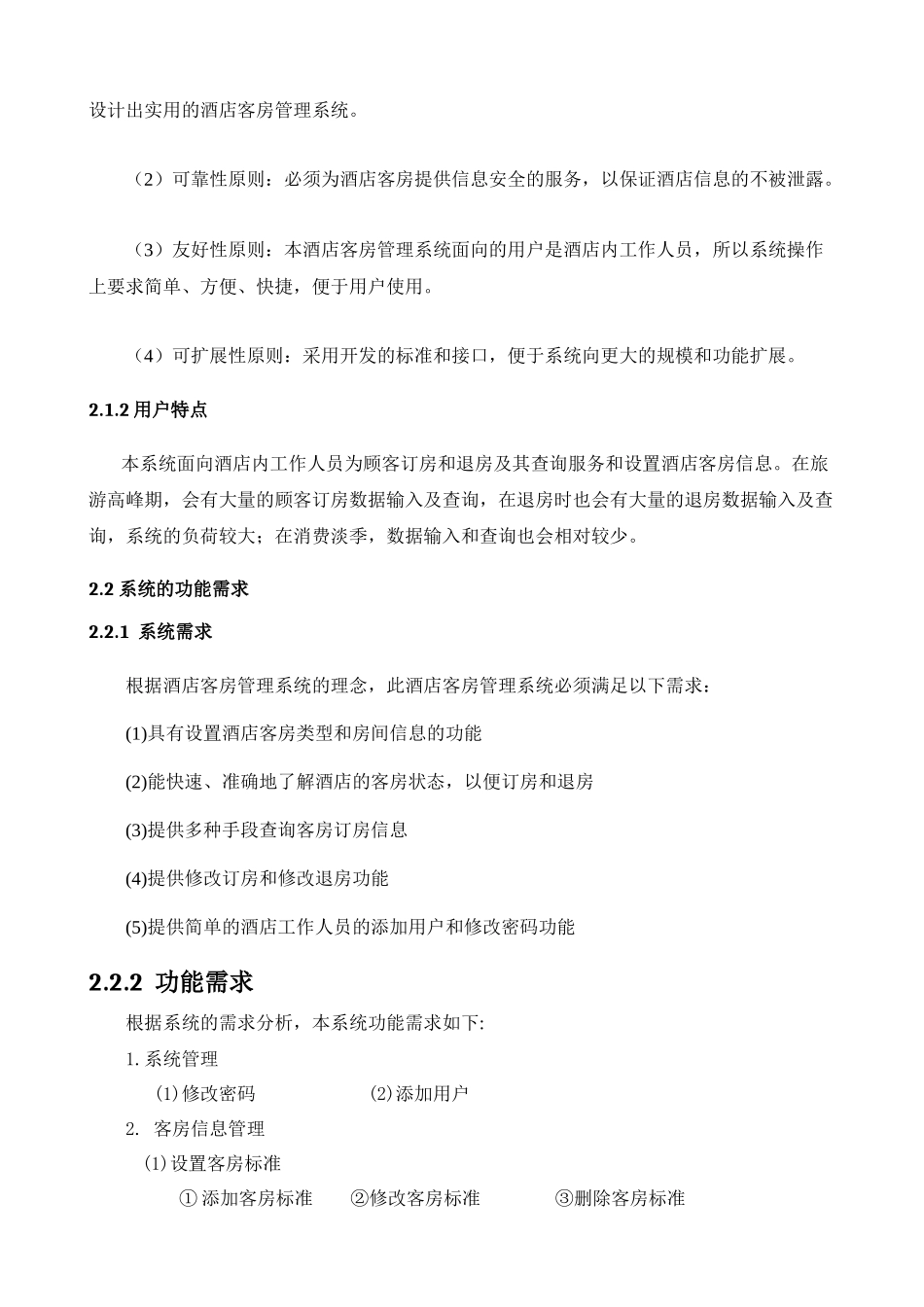 酒店客房管理系统 数据库课程设计报告_第3页