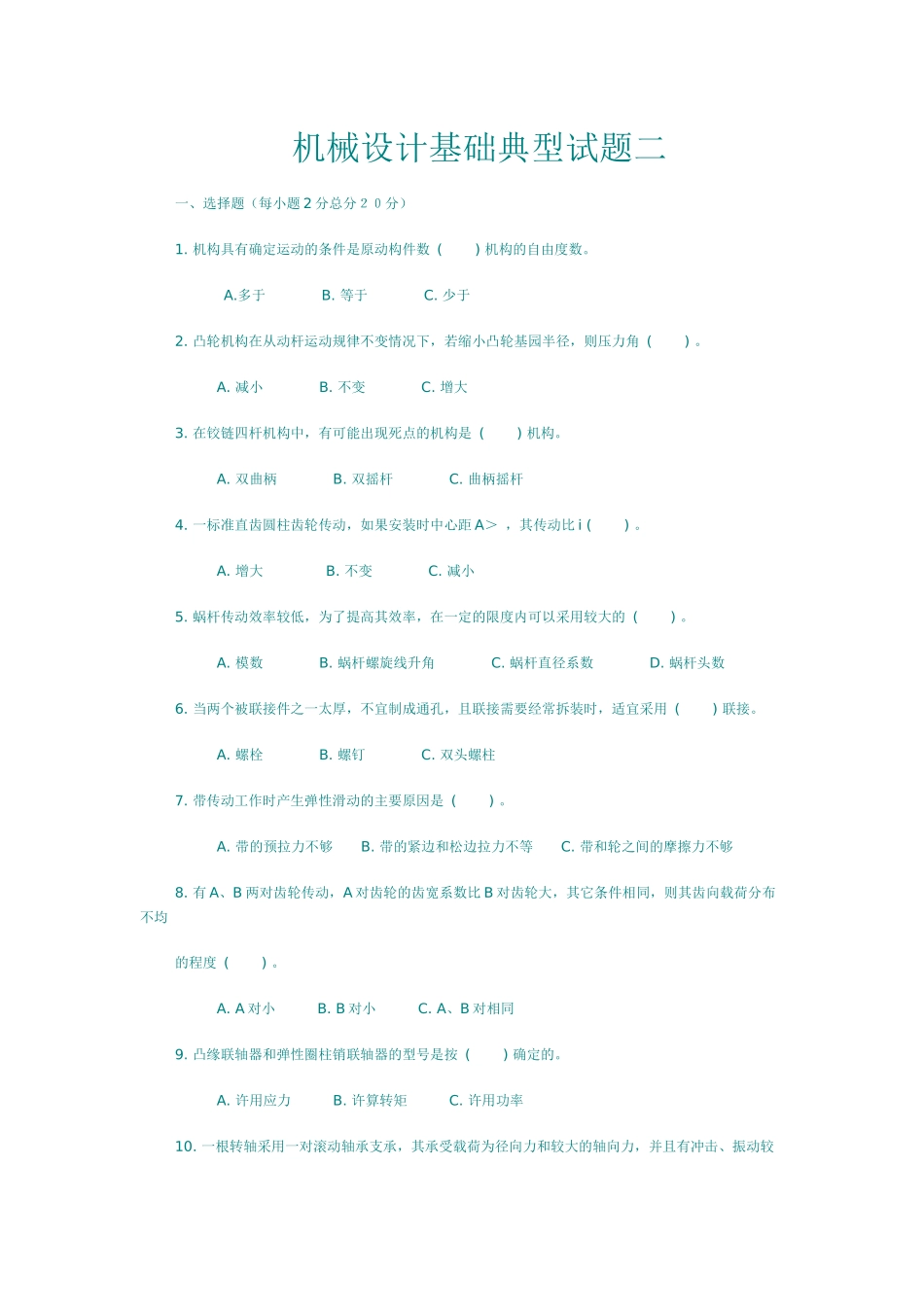 机械设计基础典型试题二_第1页