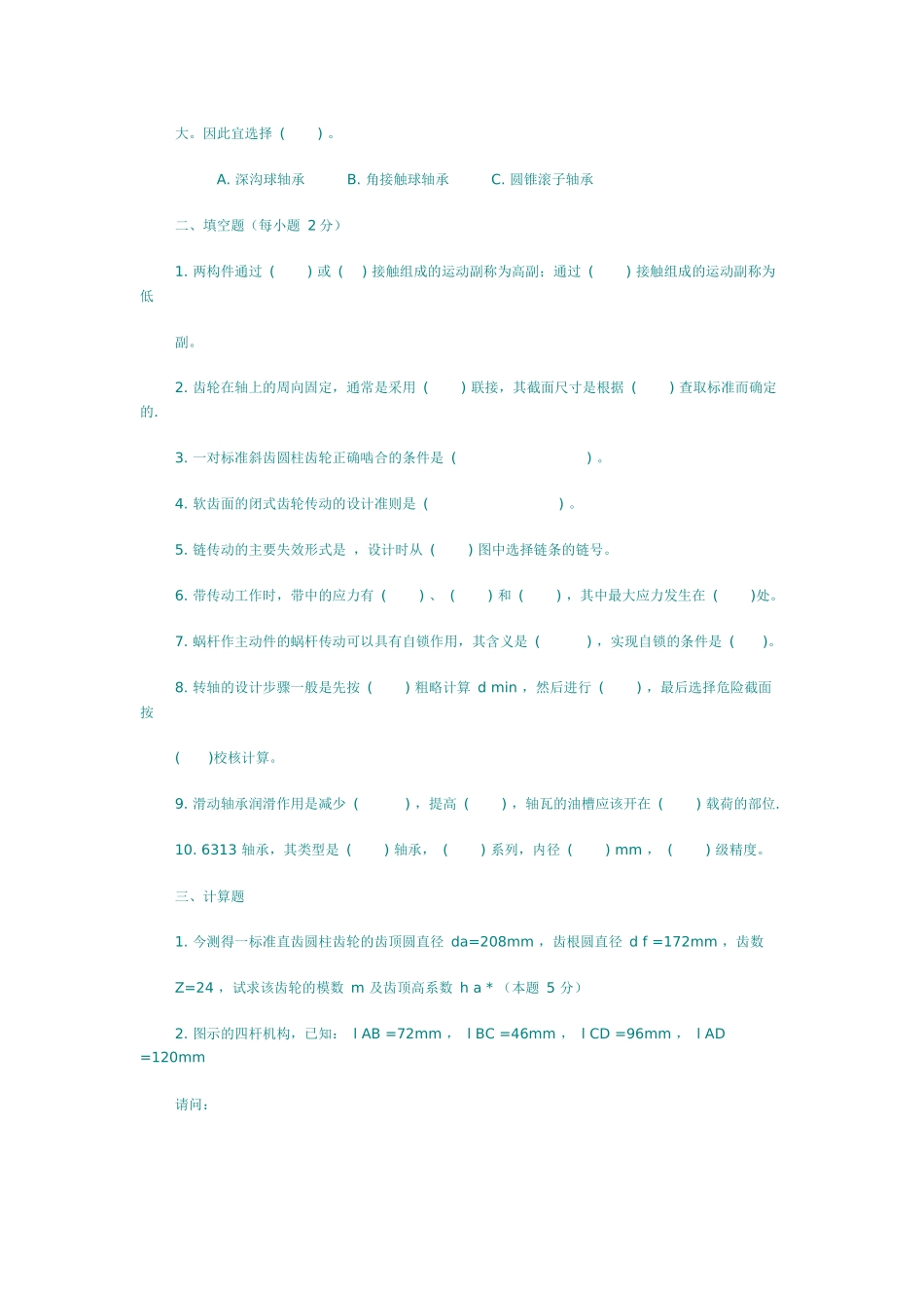 机械设计基础典型试题二_第2页