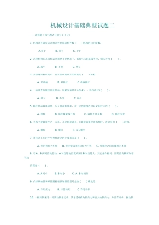 机械设计基础典型试题二