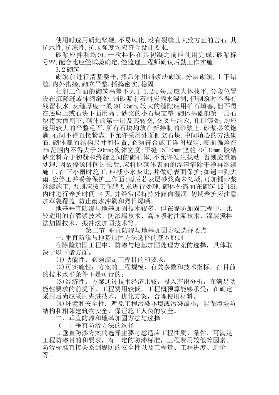 河堤施工组织设计1(DOC16页)_第2页