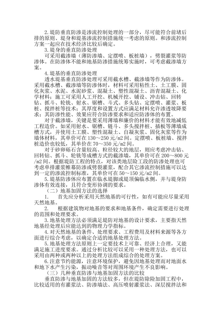 河堤施工组织设计1(DOC16页)_第3页