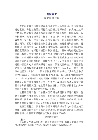 河堤施工组织设计1(DOC16页)