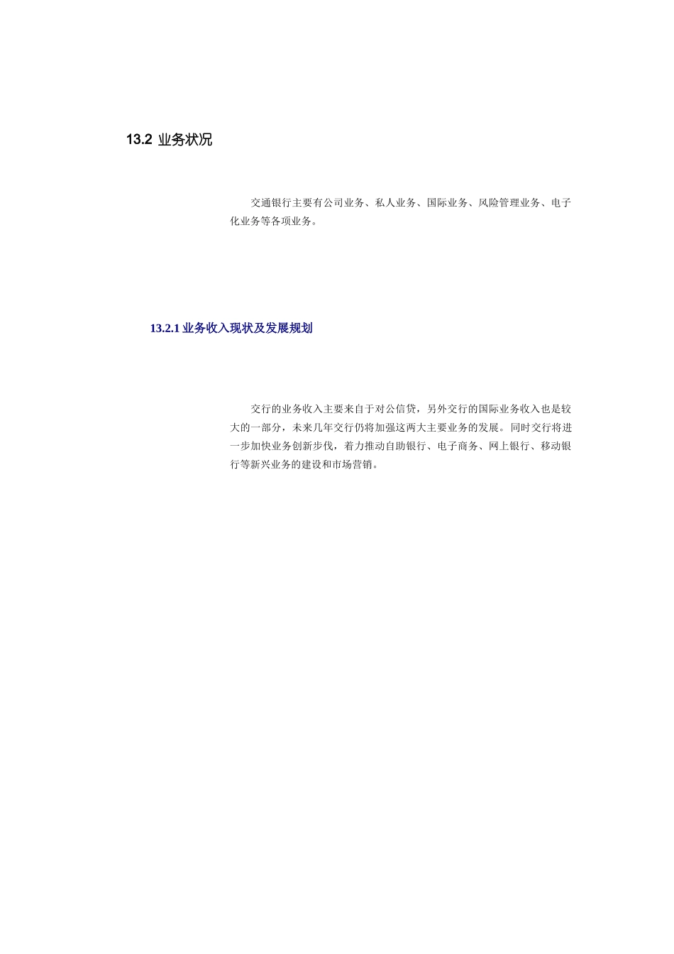 交通银行最终_第2页