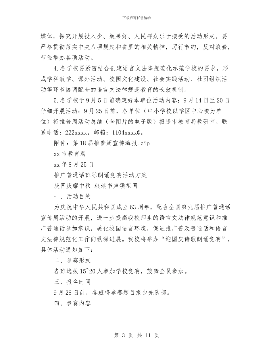 推广活动方案4篇与推荐2024年下半年工作计划汇编_第3页