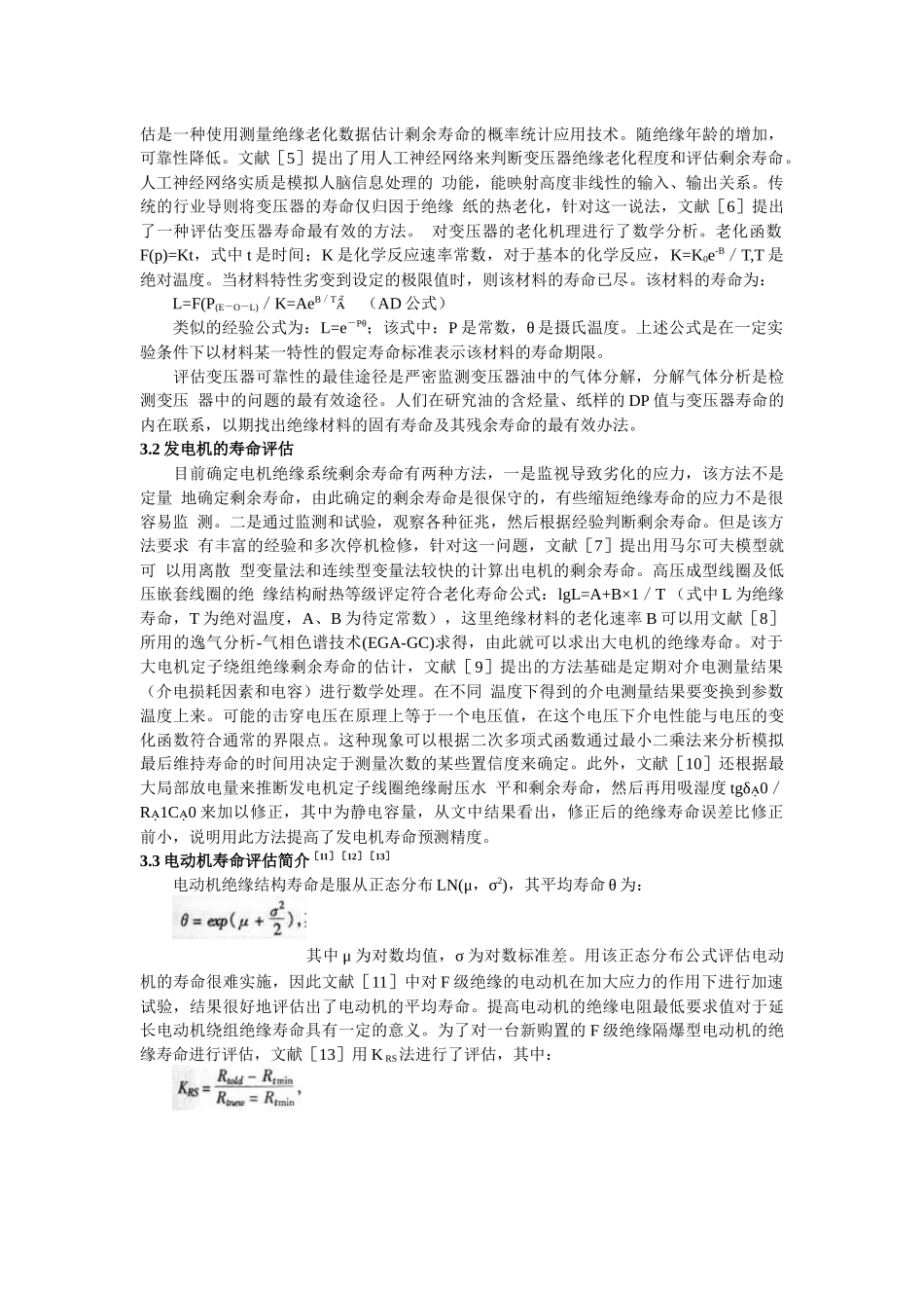 电力设备的寿命评估_第3页