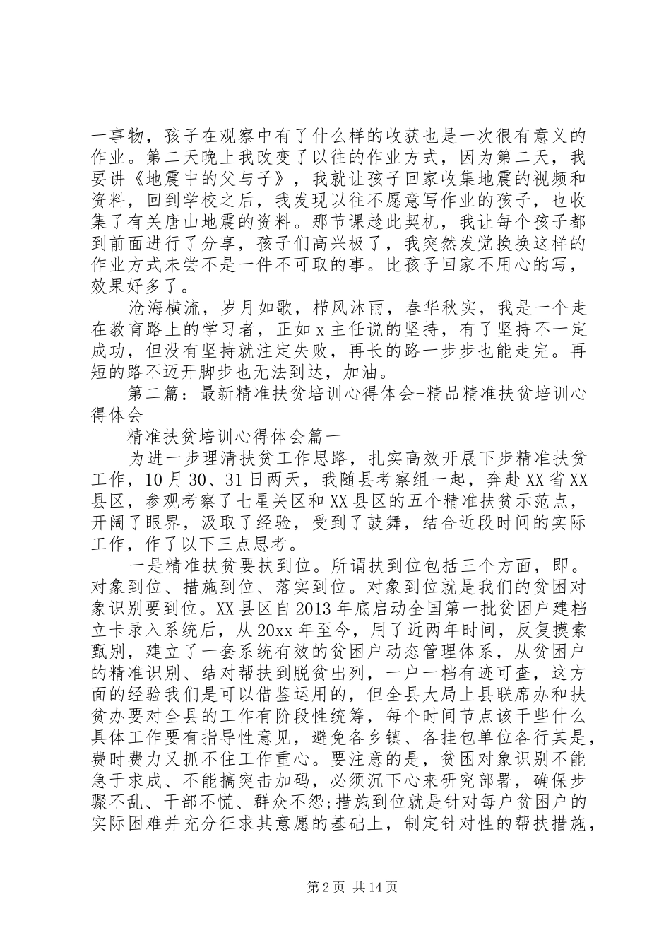 精准扶弱培训心得体会_第2页